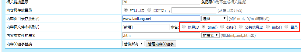 帝國cms用sql語句批量替換內(nèi)容頁文件命名形式（信息ID、time()、date()、公共信息ID、md5()、目錄）